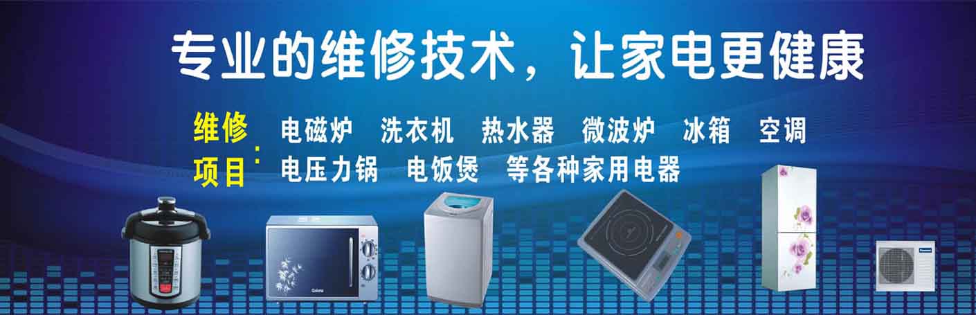 长春全安家电维修上门服务